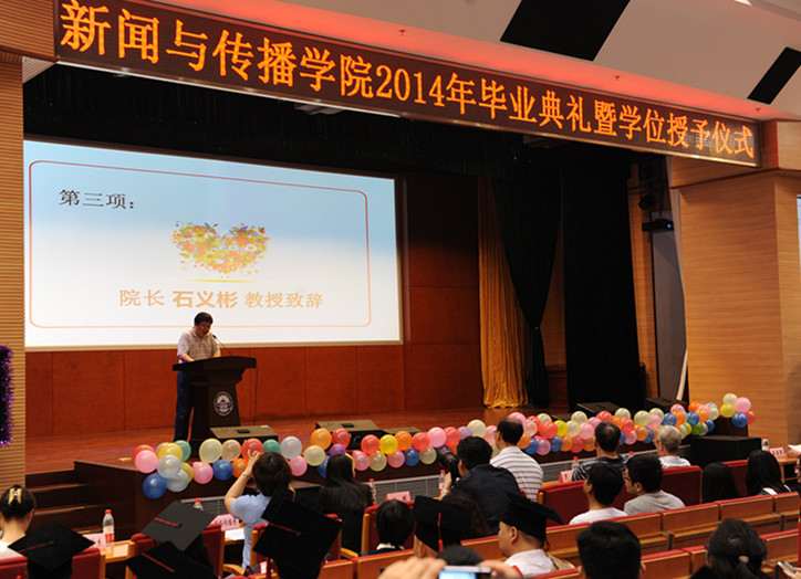 永利集团304官网2014年毕业典礼暨学位授予仪式顺利举行