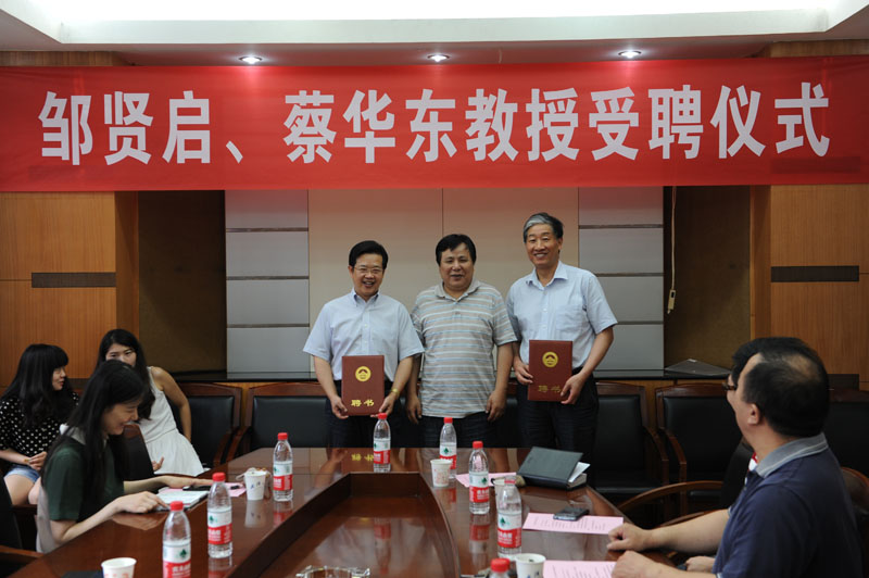 邹贤启、蔡华东受聘永利集团304官网兼职教授