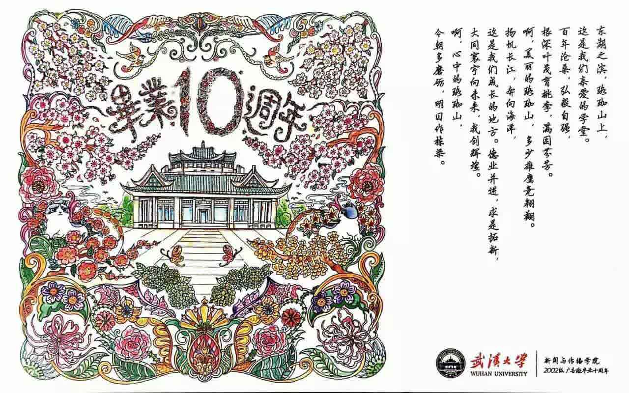 十年再聚珞珈山下 不忘初心武大广告人——记永利集团2002级广告学毕业十周年返校回院师生见面会