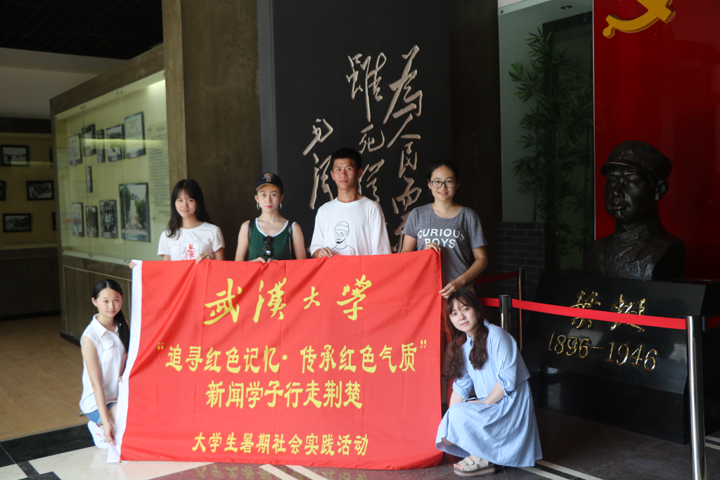 【社会实践】追寻红色记忆•传承红色气质——记永利集团“行走荆楚”暑期社会实践