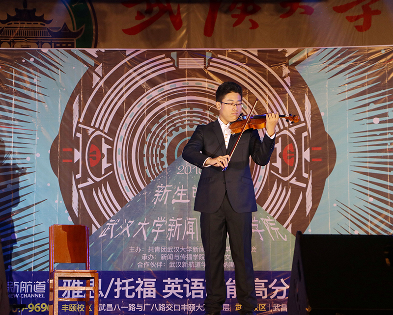【校园文化】“新”星齐耀，“闻”艺珞珈——永利集团304官网2016年迎新晚会顺利举行