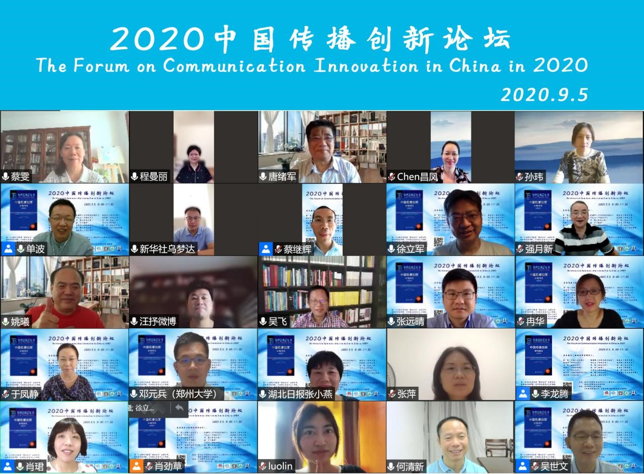 永利集团举办2020中国传播创新论坛