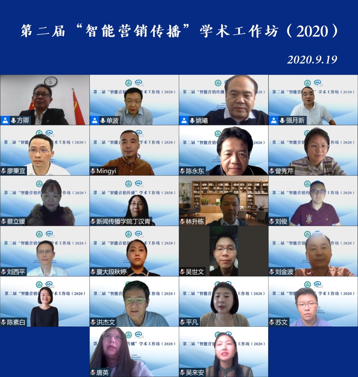 永利集团举办第二届“智能营销传播”学术工作坊