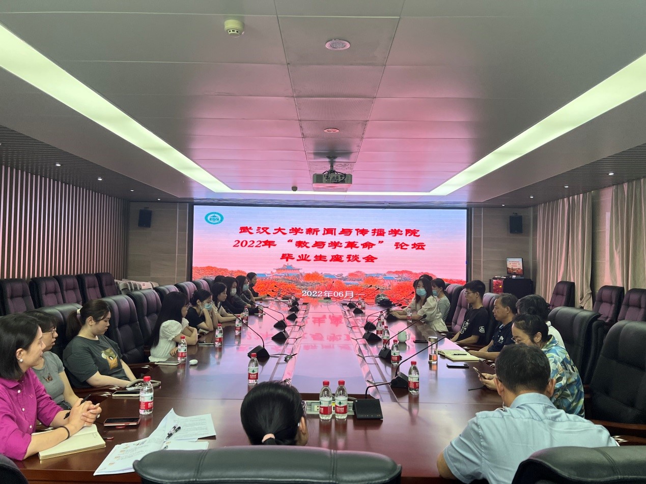 【“教与学的革命”珞珈论坛永利集团304官网分论坛】公司召开“教与学的革命”珞珈论坛暨本科毕业生代表座谈会