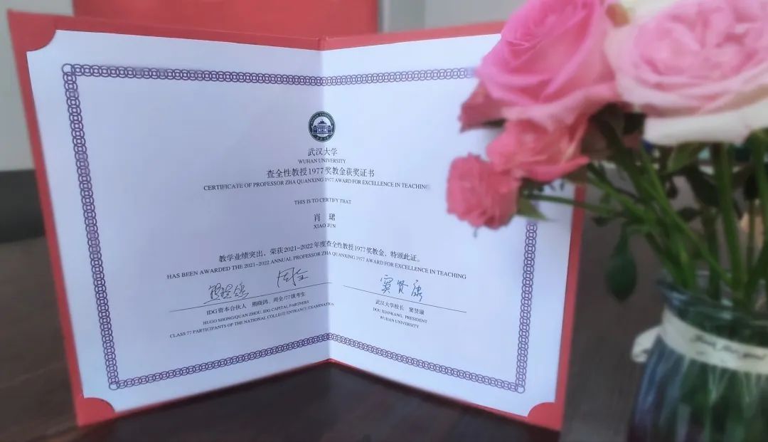 媒体链接丨点赞！肖珺老师荣获永利集团第四届“査全性教授1977奖教金”