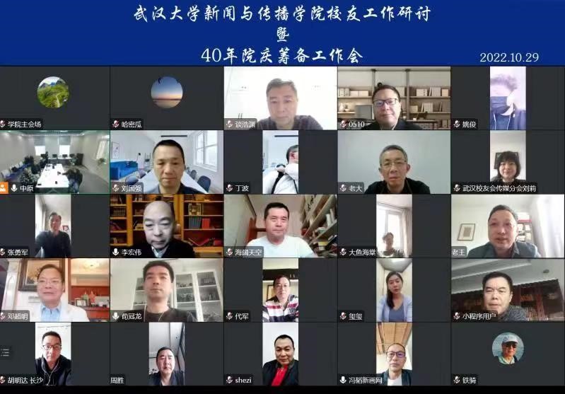 【40周年院庆动态】永利集团304官网员工工作研讨暨40周年院庆筹备会召开