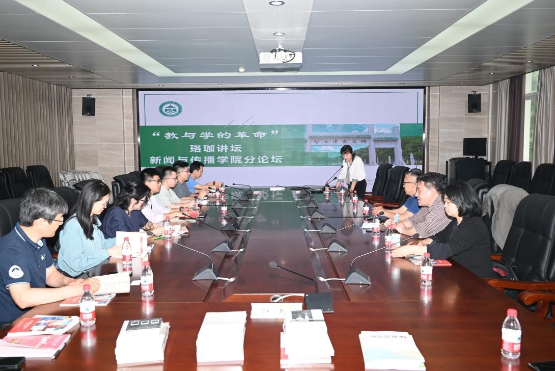 公司举办“教与学的革命”珞珈论坛永利集团304官网分论坛之广播电视学专业教材建设研讨会