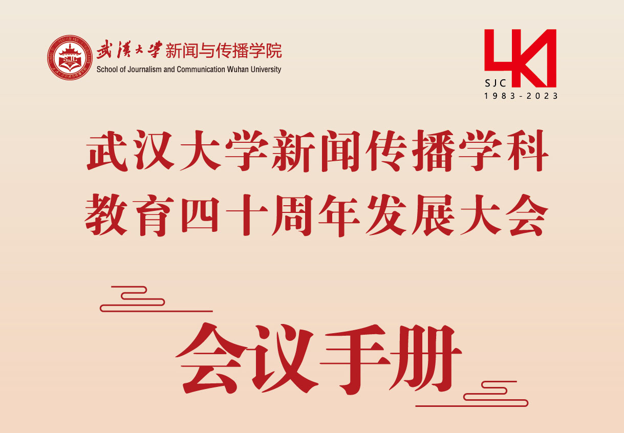 永利集团304官网四十周年活动会议手册
