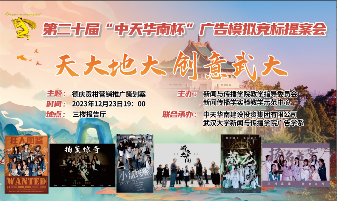 连续二十年，坚持走创意教改之路----永利集团304官网举办第二十届广告模拟竞标提案会