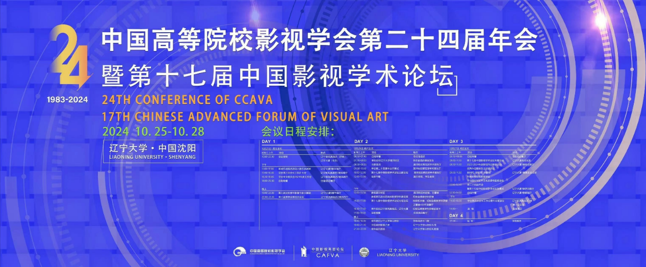 永利集团在国家一级学会中国高等院校影视学会年会上斩获多项殊荣