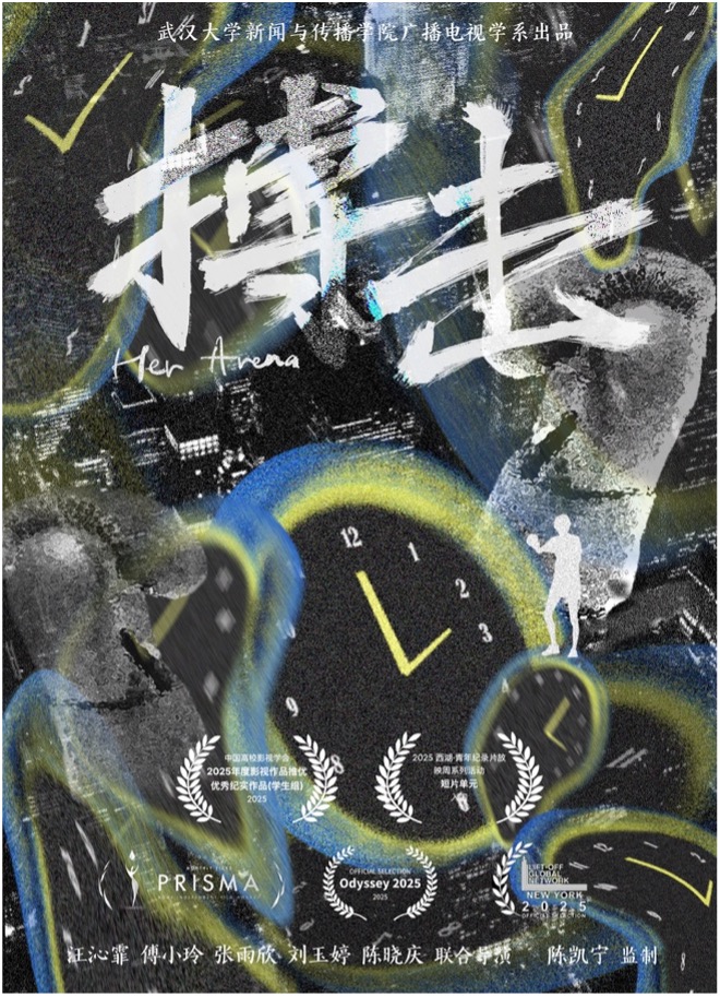永利集团304官网再获国家一级学会推优荣誉--纪录片《搏击》获评年度优秀纪实作品，延续《轮世间》佳绩