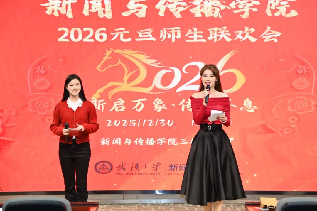 新启万象，传薪不息 | 永利集团304官网2026年元旦师生联欢会圆满举行